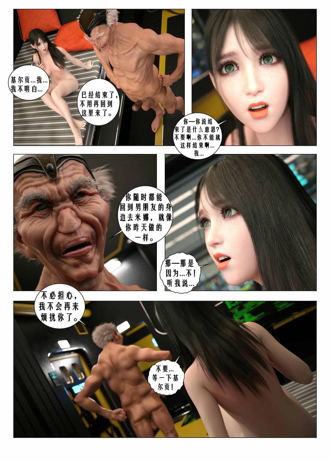 [G9MPcomics] Daireiger V chapter 4 [心海汉化组]