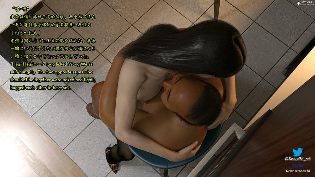 [Snow3D] 我的女友王雯 08