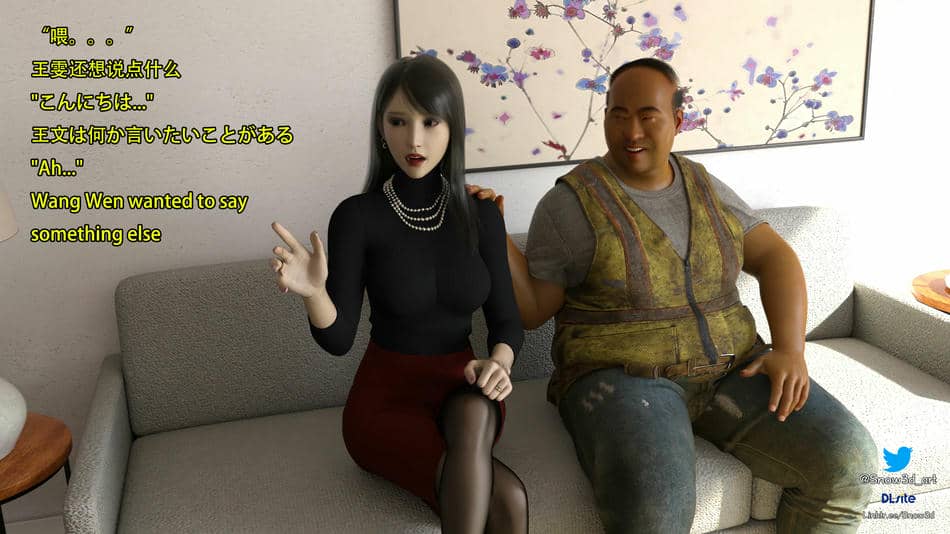 [Snow3D] 我的女友王雯 06