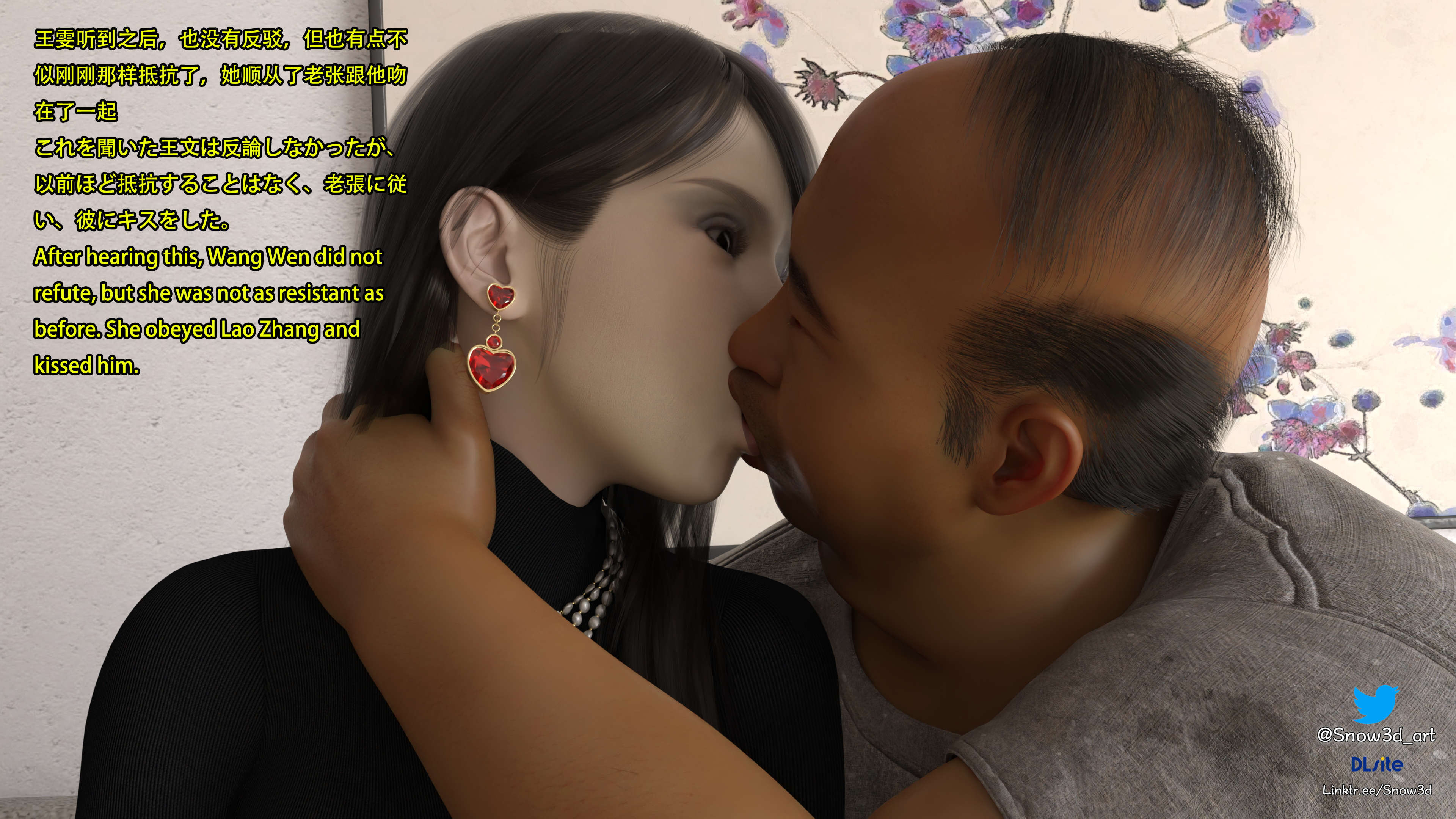 [Snow3D] 我的女友王雯 06
