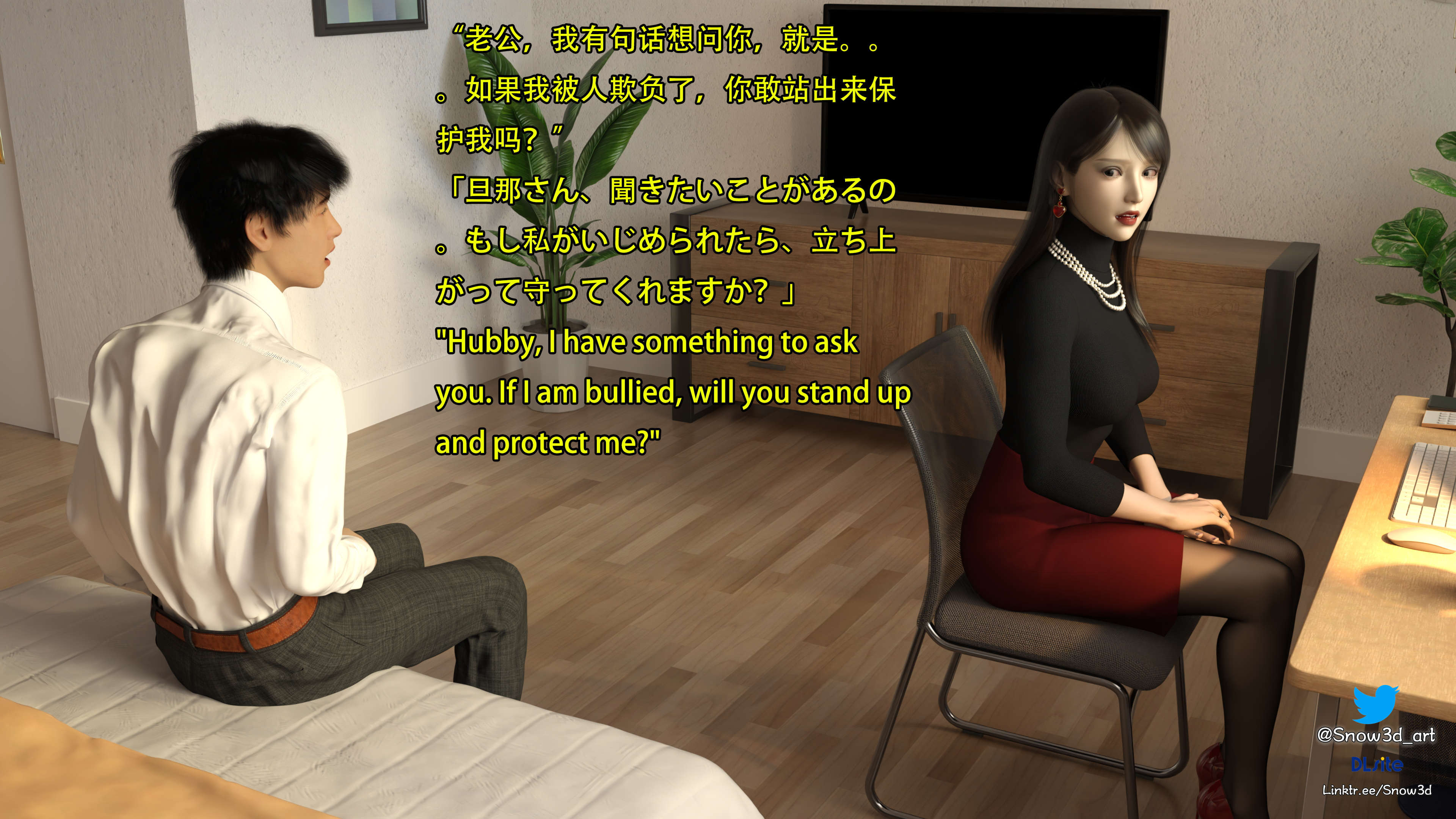 [Snow3D] 我的女友王雯 06