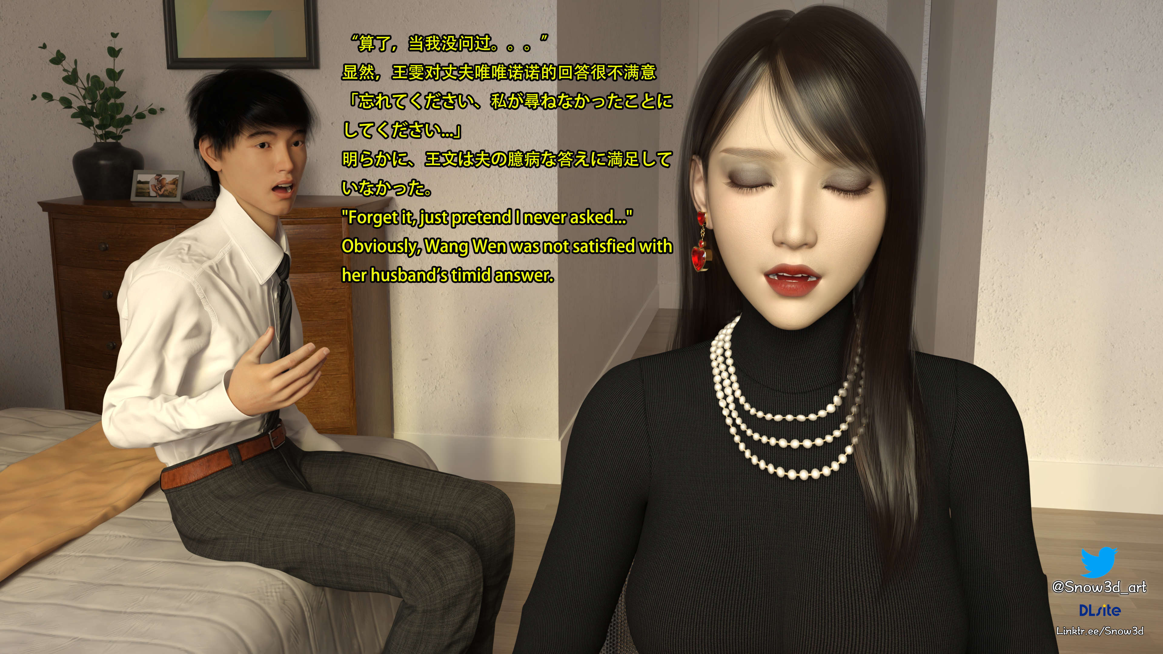 [Snow3D] 我的女友王雯 06
