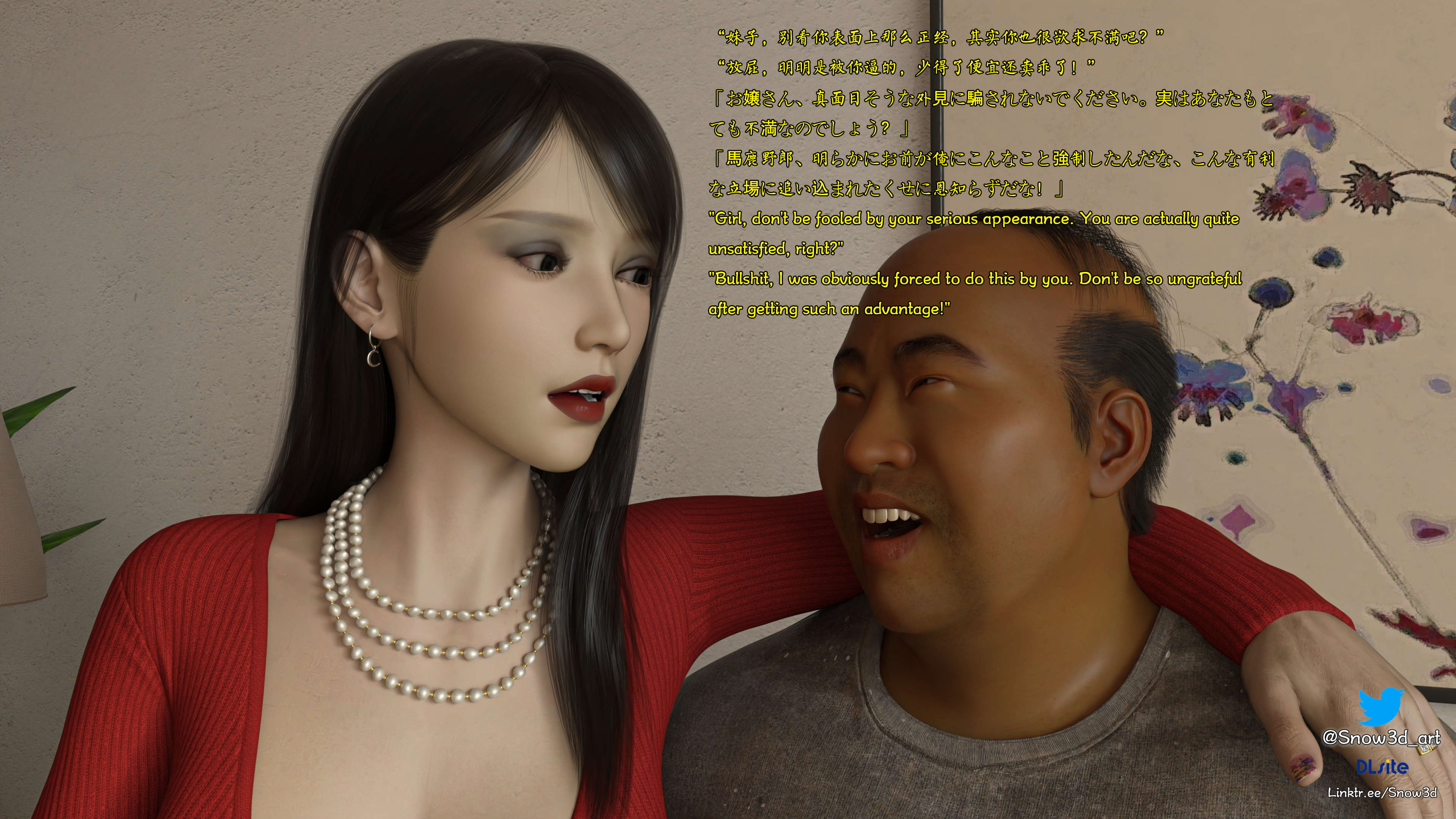 [Snow3D] 我的女友王雯 05