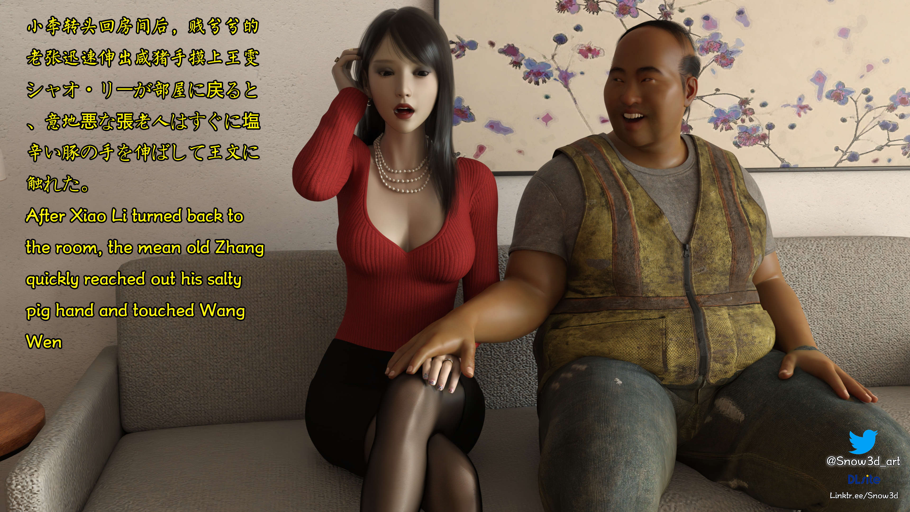 [Snow3D] 我的女友王雯 05