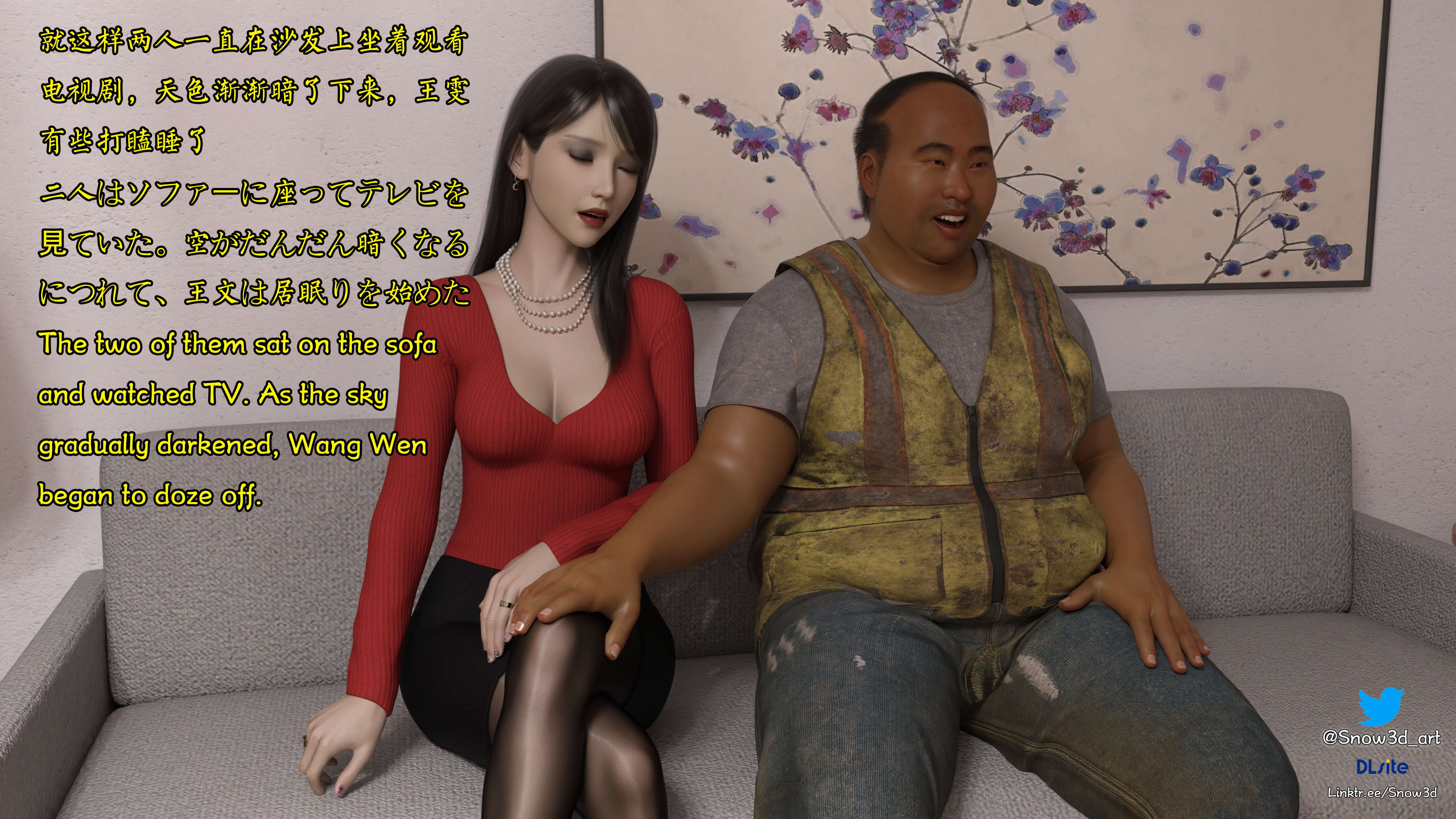 [Snow3D] 我的女友王雯 05