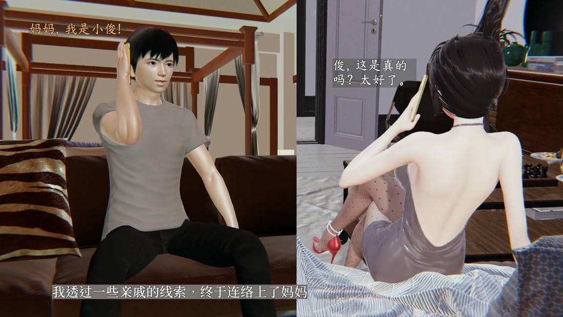 [神经漫游者]妈妈与后妈01