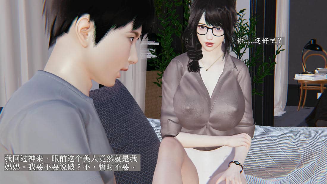 [神经漫游者]妈妈与后妈01