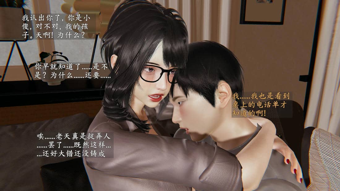 [神经漫游者]妈妈与后妈01