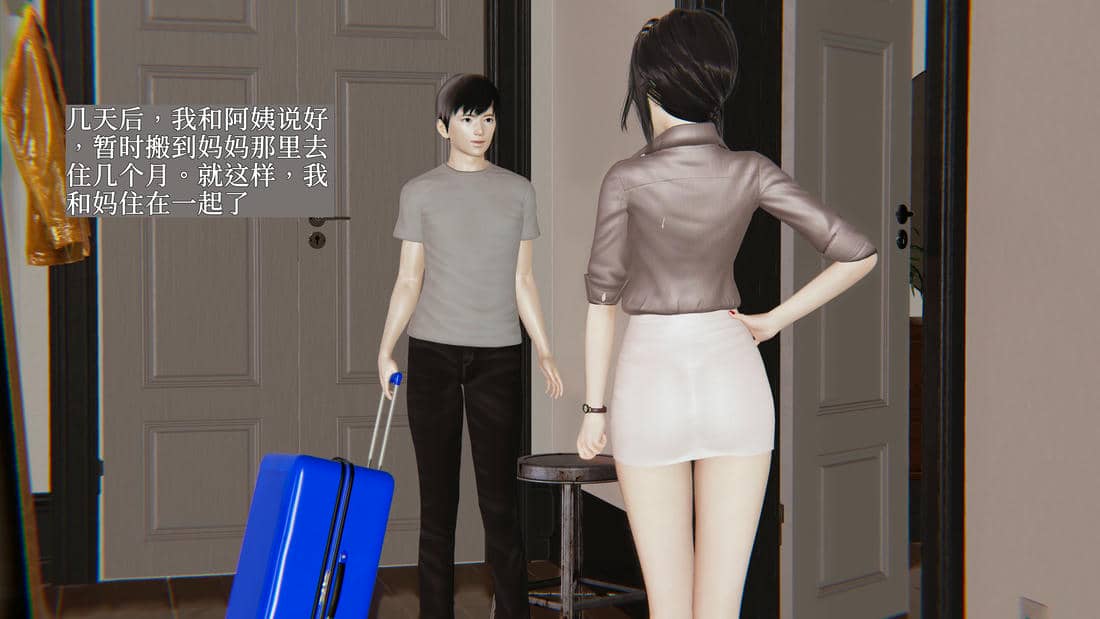 [神经漫游者]妈妈与后妈01