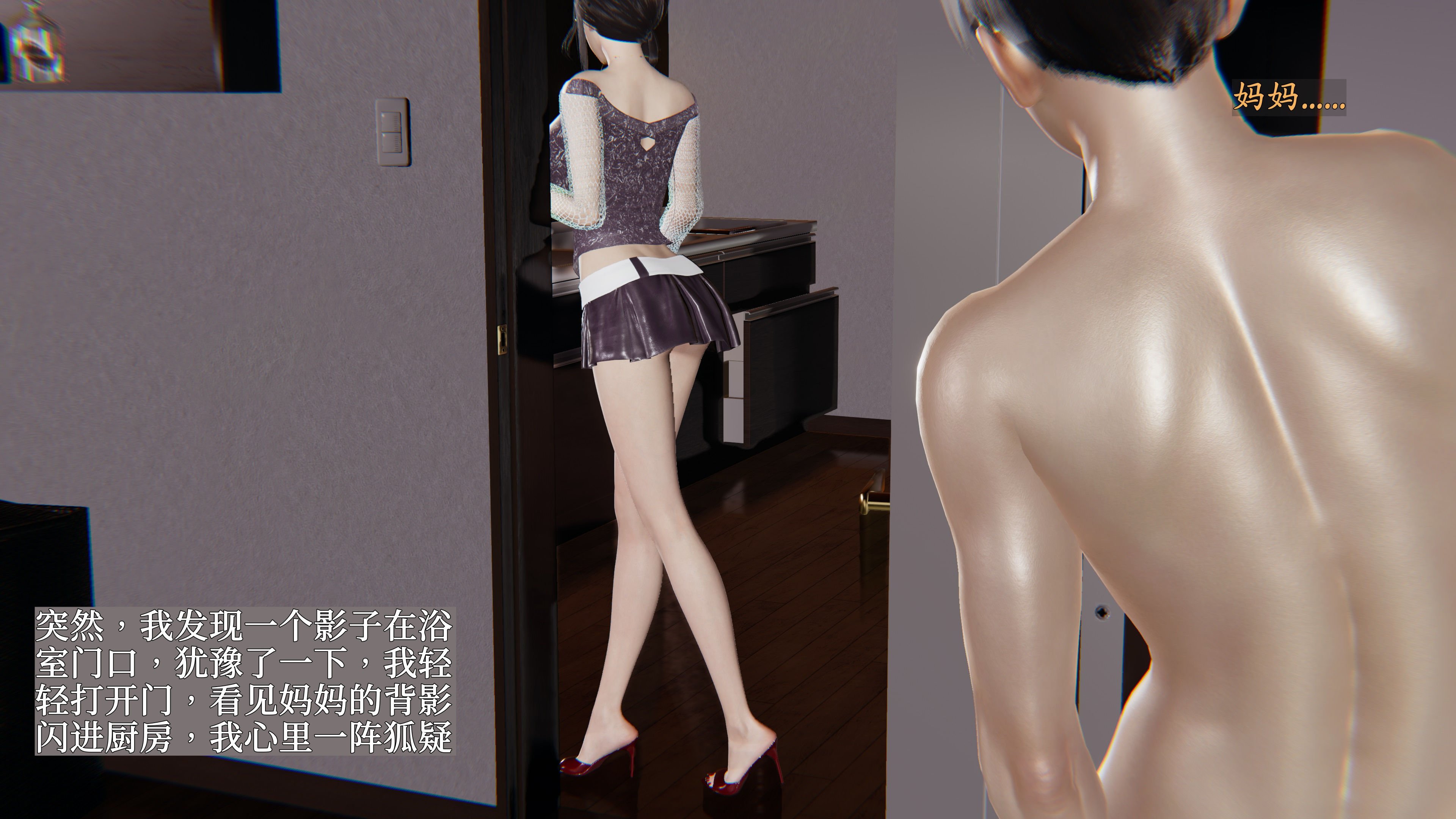 [神经漫游者]妈妈与后妈01