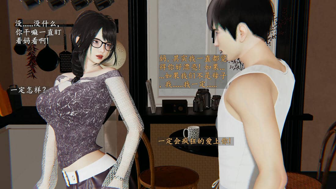 [神经漫游者]妈妈与后妈01
