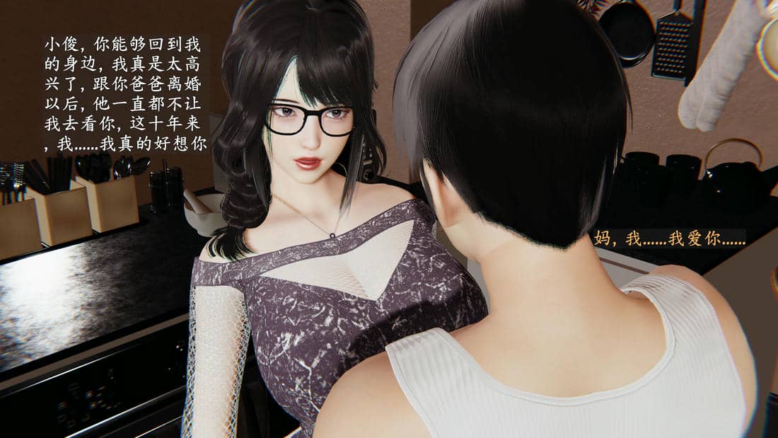 [神经漫游者]妈妈与后妈01