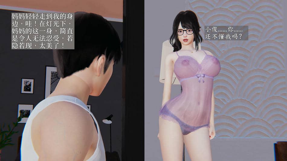 [神经漫游者]妈妈与后妈01