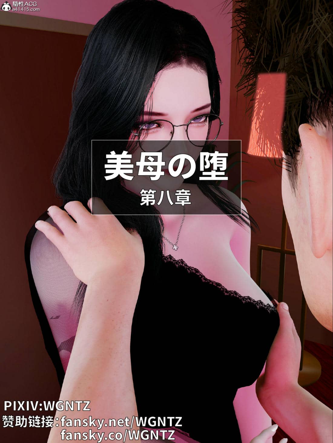 [WGNTZ] 美母の堕 08
