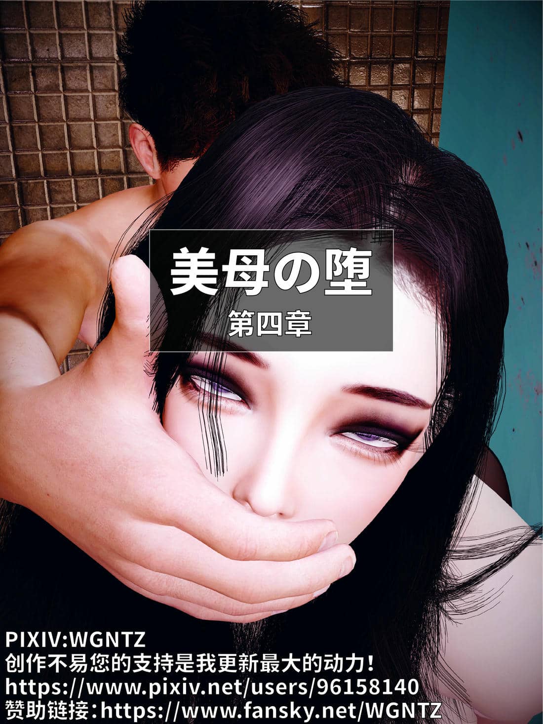 [WGNTZ] 美母の堕 04