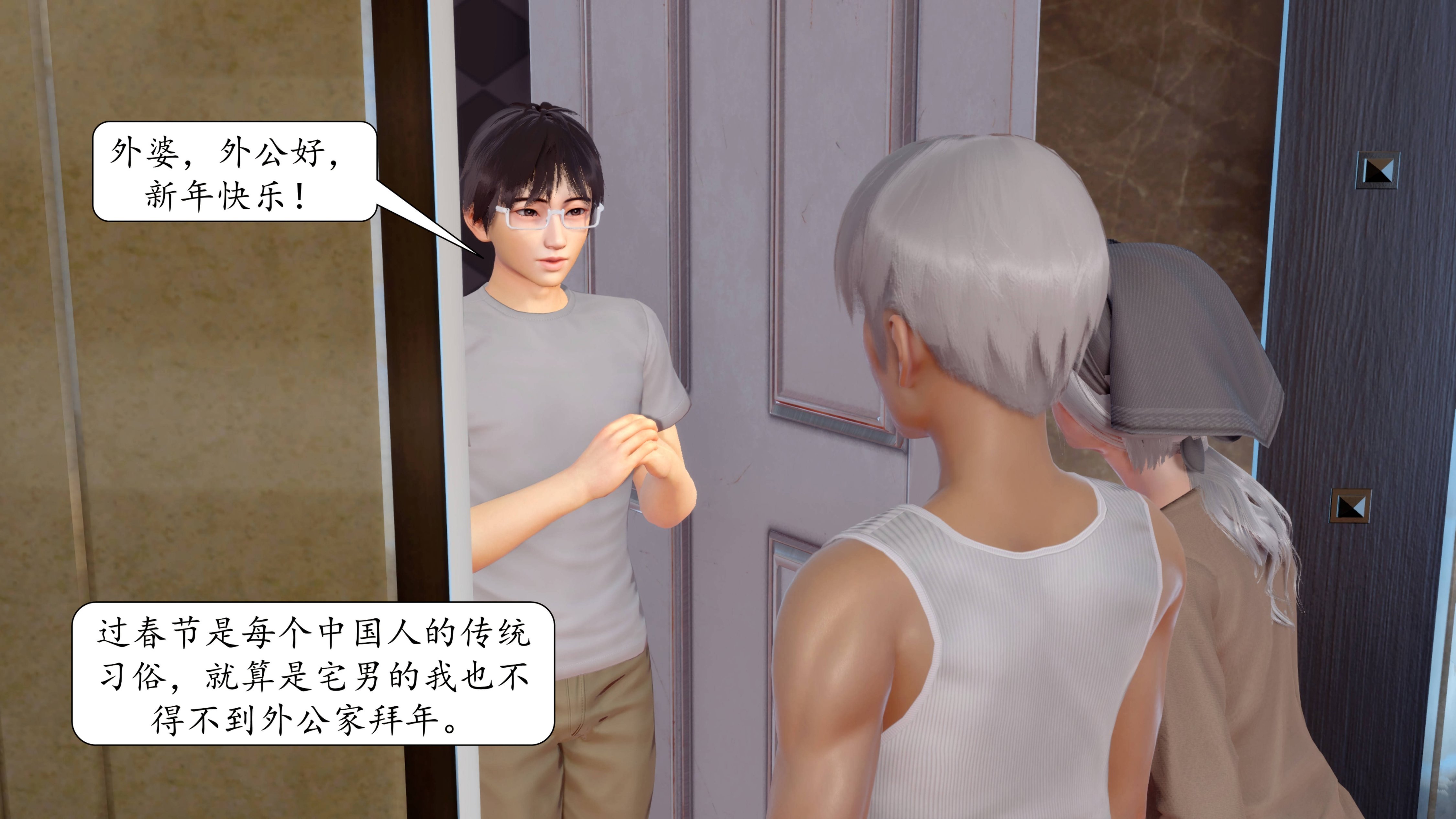 [秋秋]催眠眼镜之春节篇