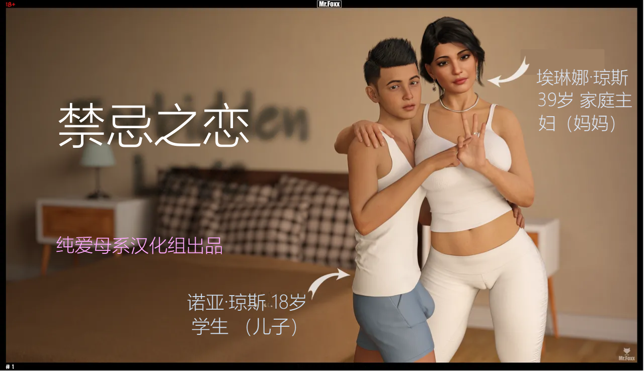 【纯爱母系汉化组】[Mr.Foxx] Forbidden Love 禁忌之爱