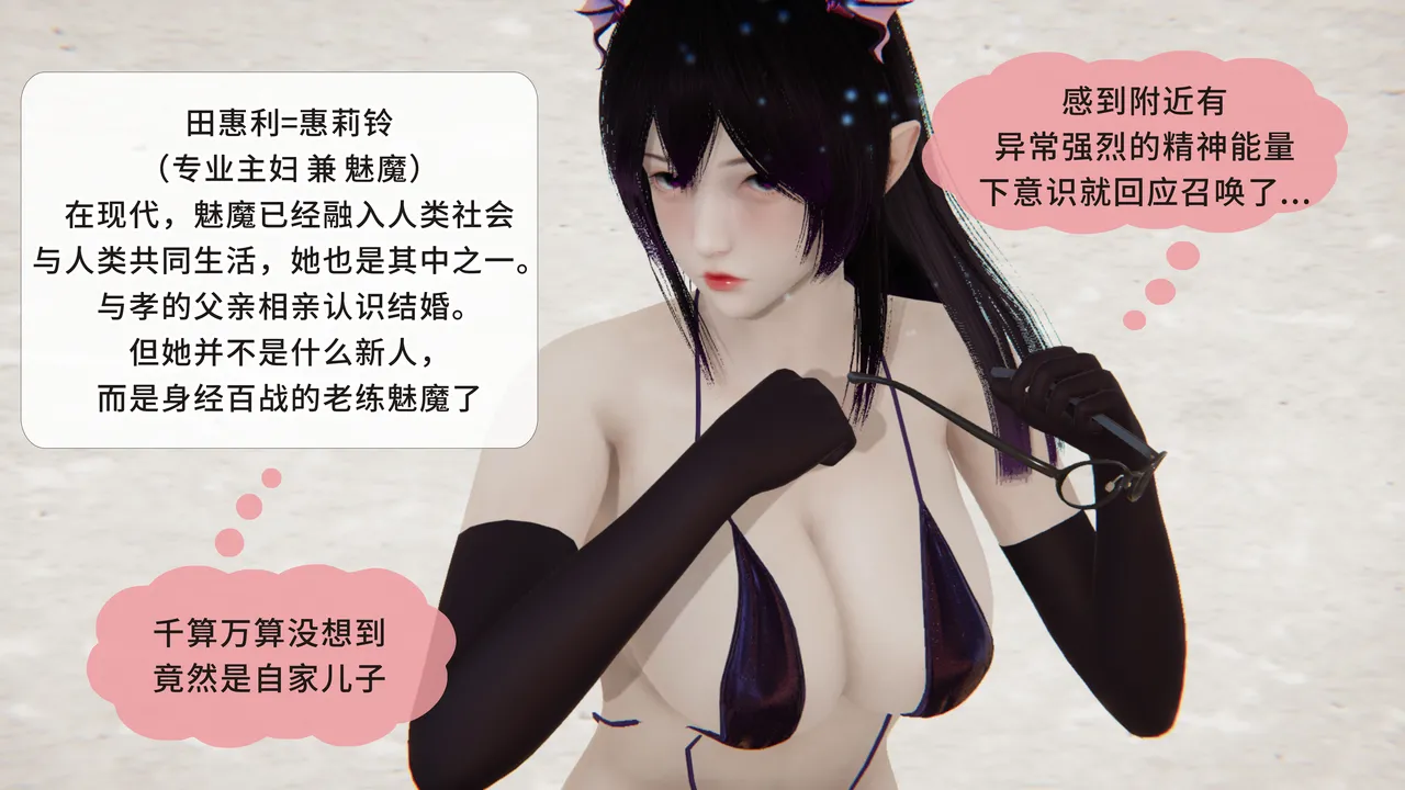 [八爪鱼] 召唤的魅魔是妈妈