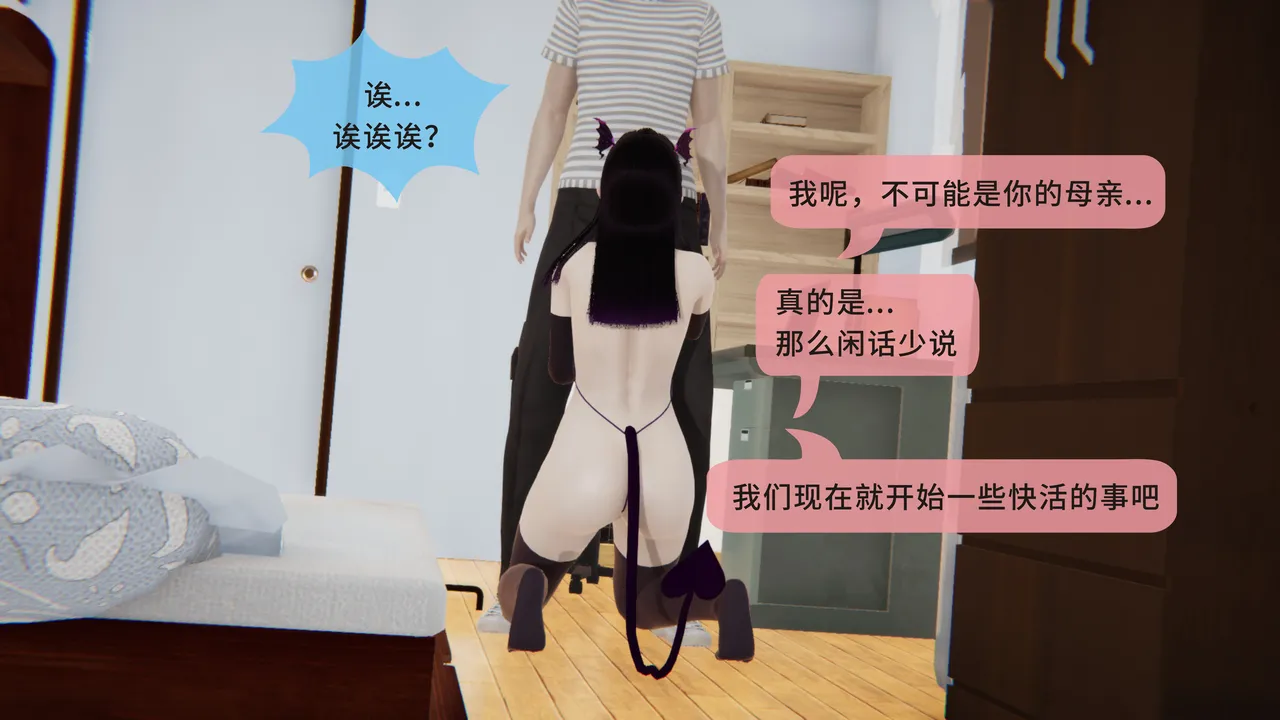 [八爪鱼] 召唤的魅魔是妈妈