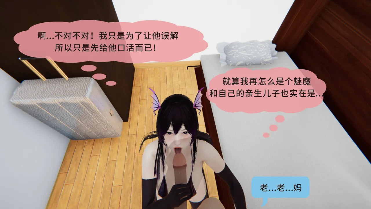 [八爪鱼] 召唤的魅魔是妈妈