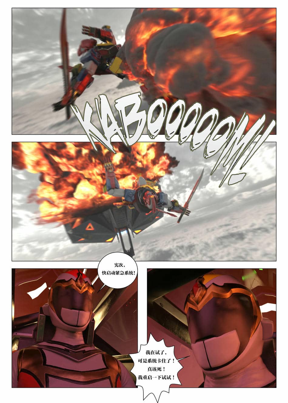 [G9MPcomics] Daireiger V chapter 5 [心海汉化组]