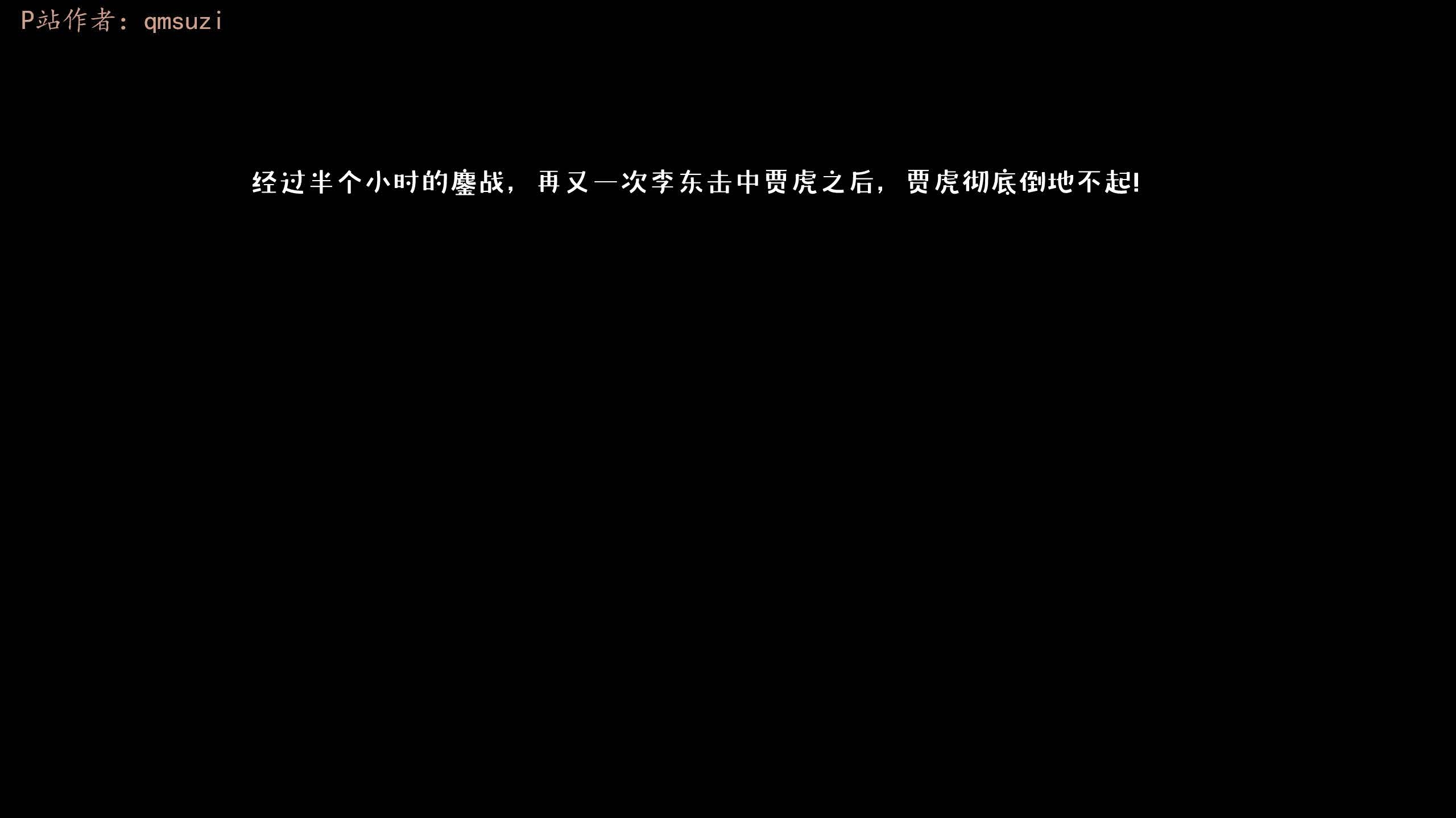 [qmsuzi] 性能力超强的我怎么可能会戴绿帽 13