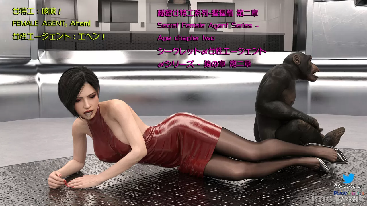 [Snow3d] 密码女特工系列﹣猩猩篇﹣第二章