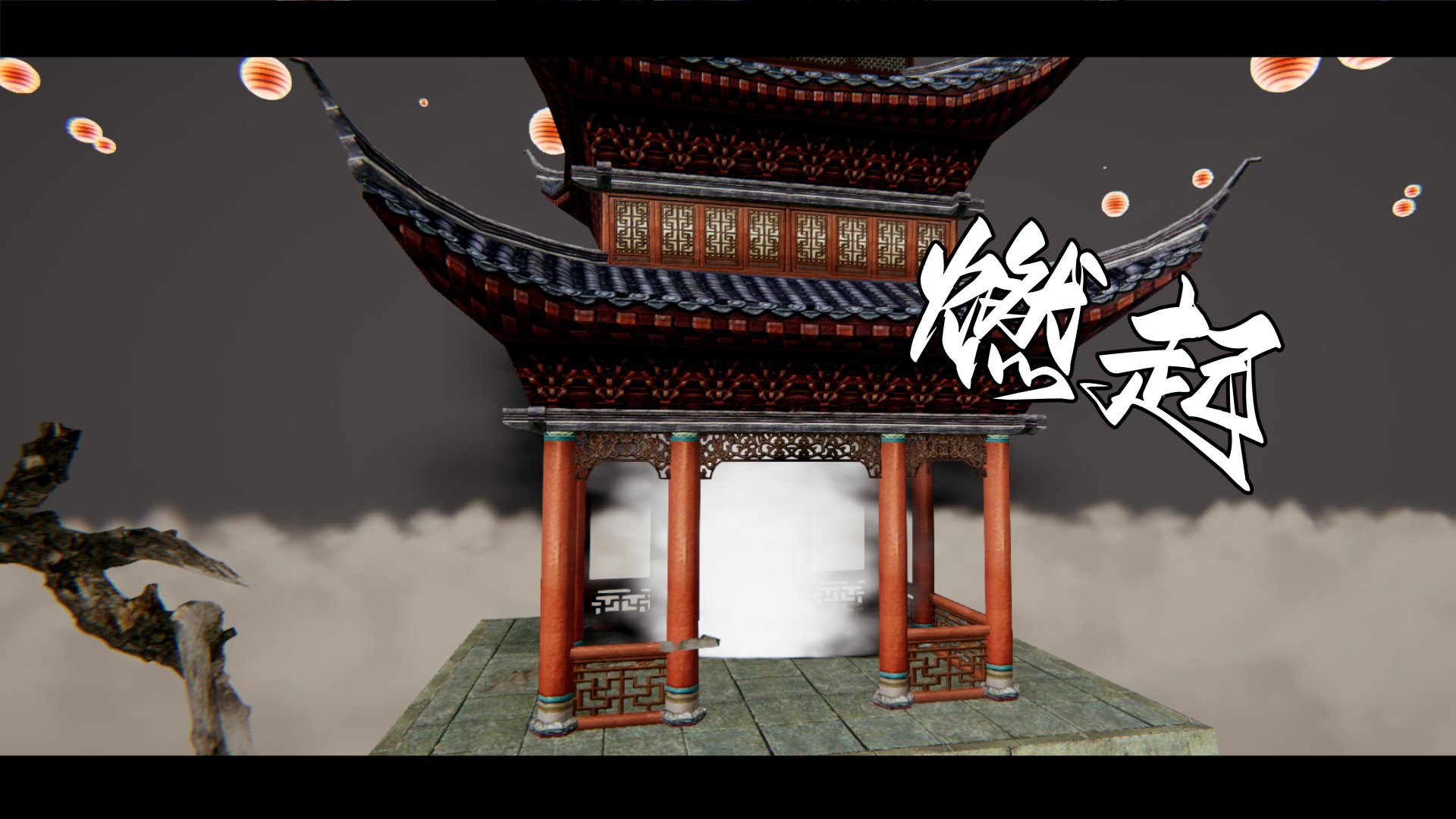 [ウキ]百媚宫