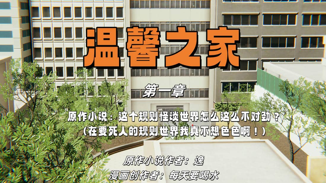 [每天要喝水]温馨之家01