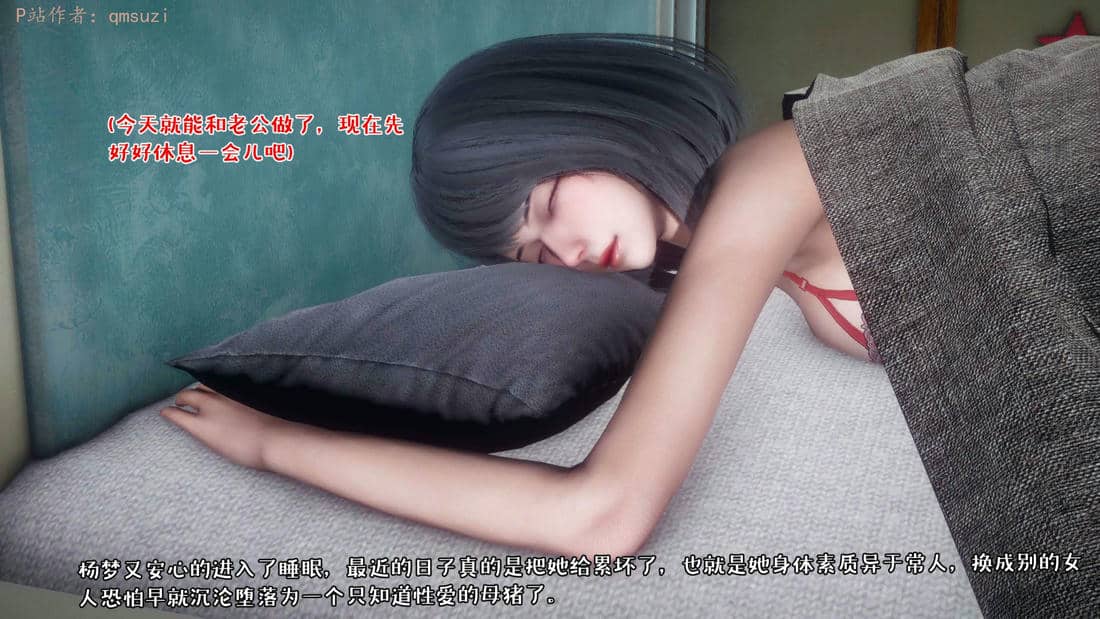 [qmsuzi] 性能力超强的我怎么可能会戴绿帽 15