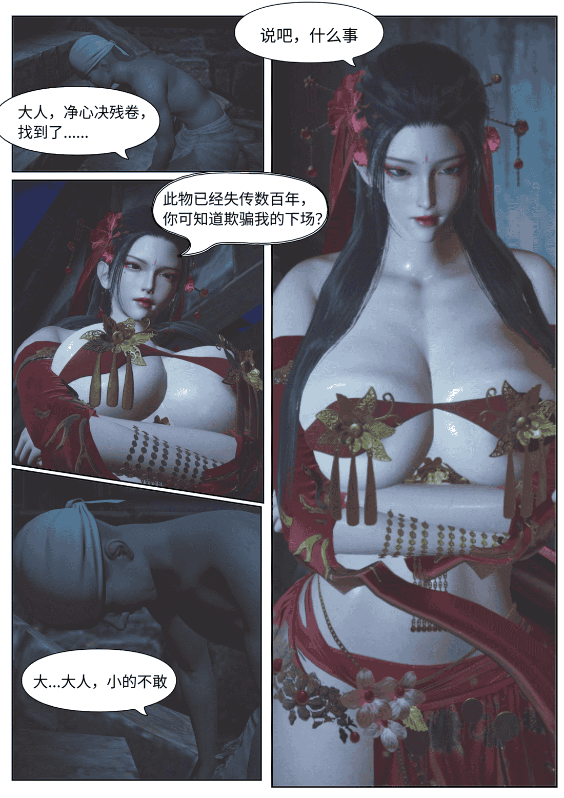 [豆浆.Shiu]祭司受难记