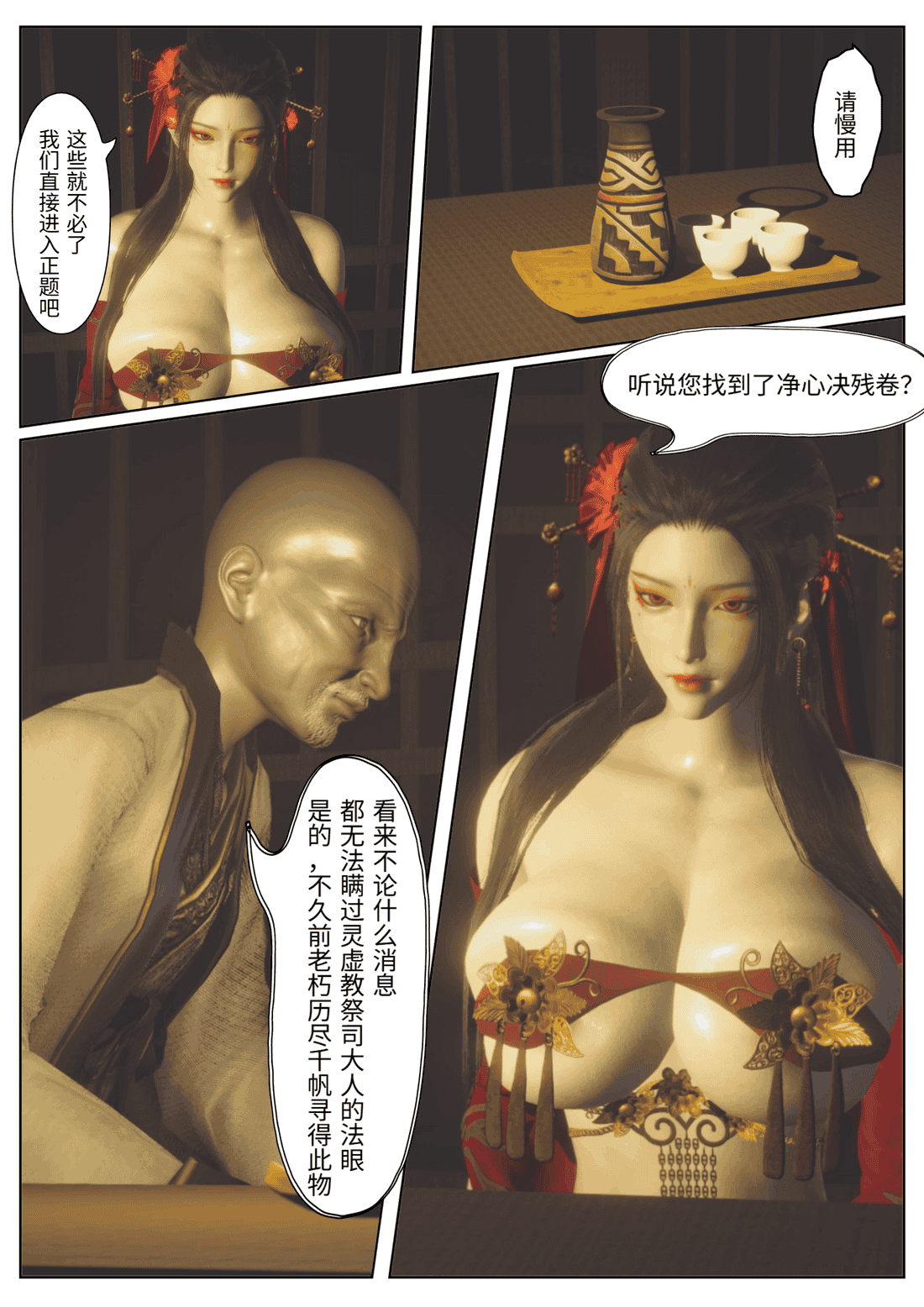 [豆浆.Shiu]祭司受难记