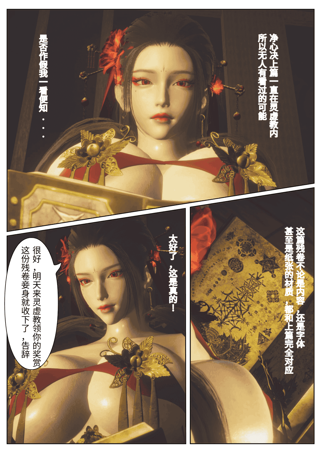 [豆浆.Shiu]祭司受难记
