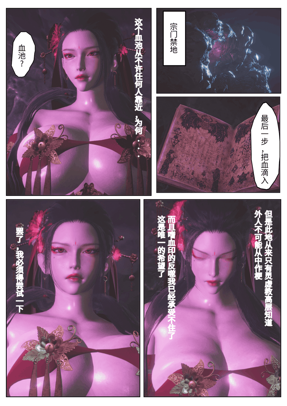 [豆浆.Shiu]祭司受难记