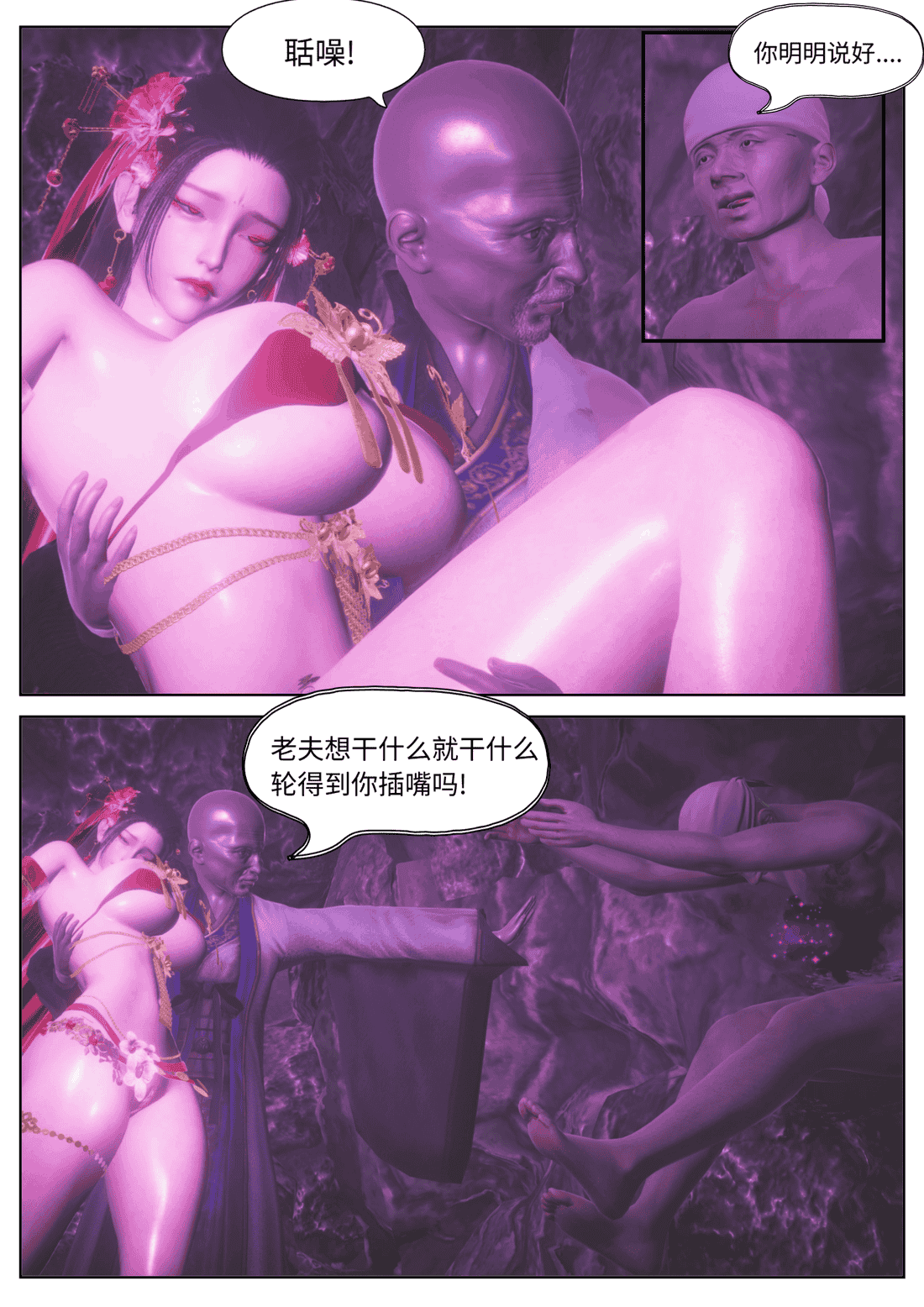 [豆浆.Shiu]祭司受难记