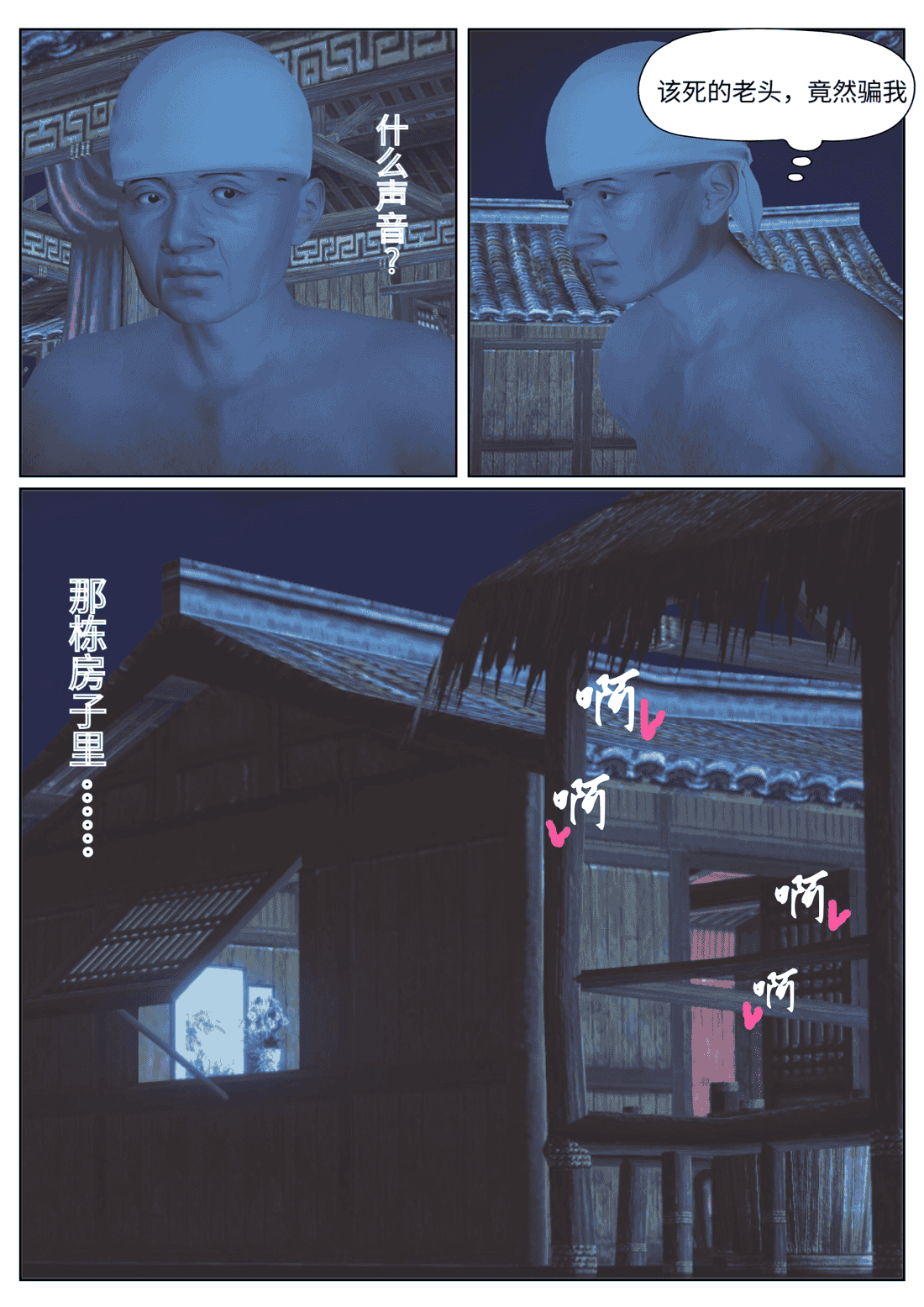 [豆浆.Shiu]祭司受难记