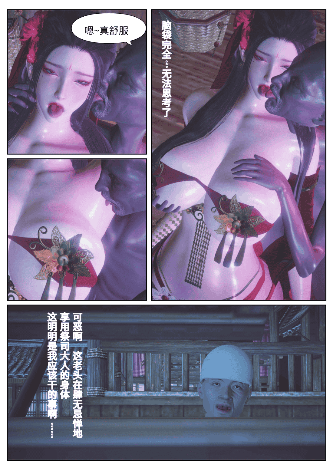 [豆浆.Shiu]祭司受难记