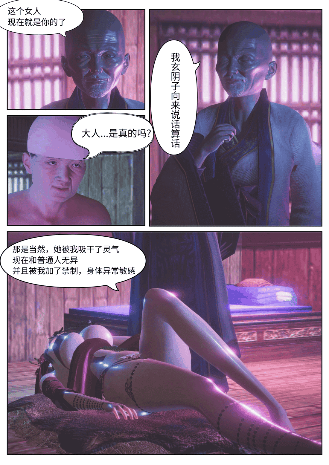 [豆浆.Shiu]祭司受难记