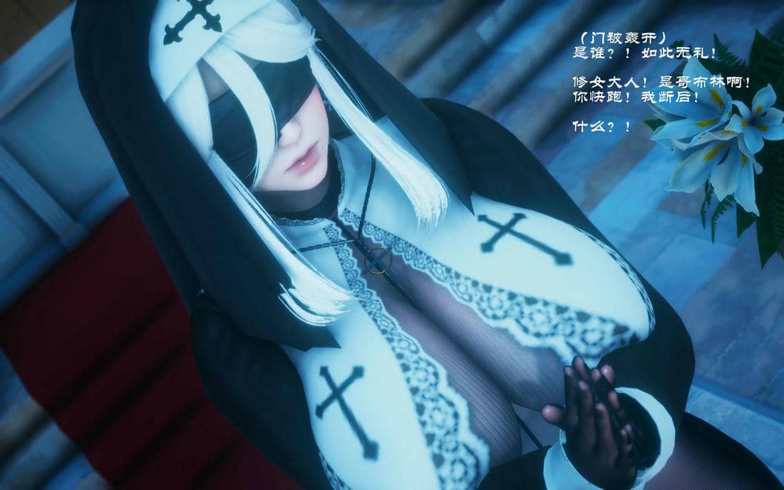 [豆浆.Shiu]修女陷落