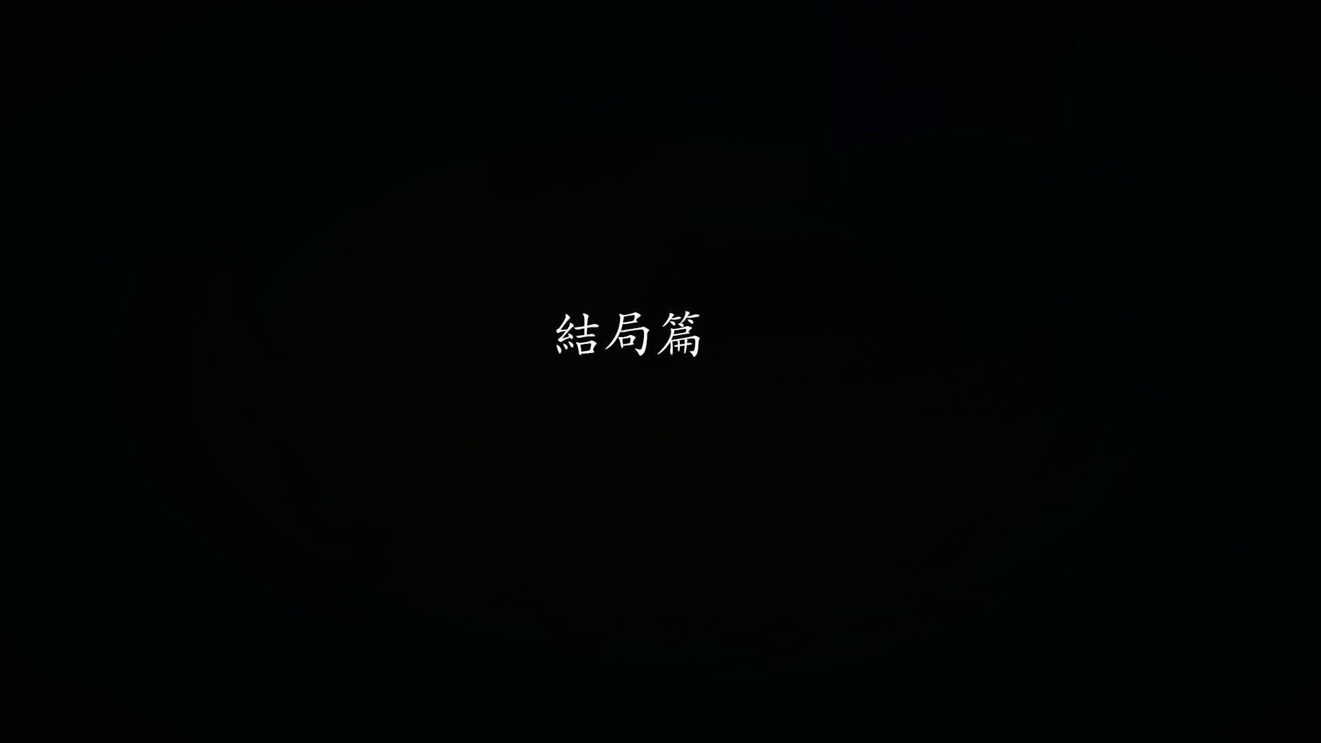 [菜就多练]魔法少女外传04