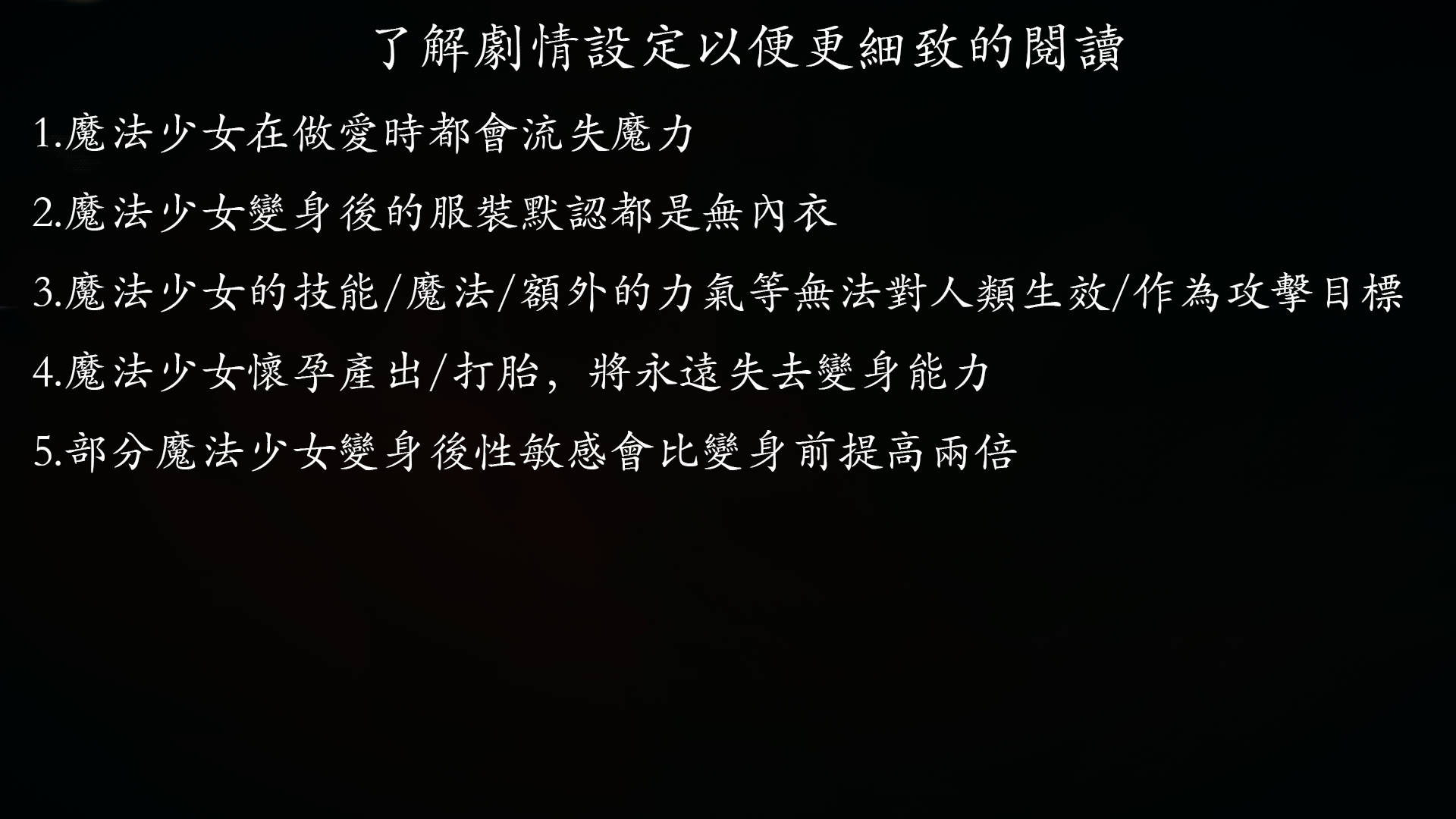 [菜就多练]魔法少女外传03
