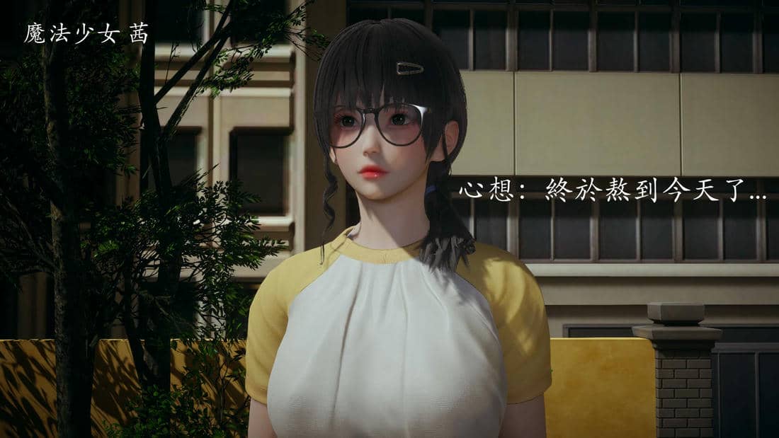 [菜就多练]魔法少女外传01