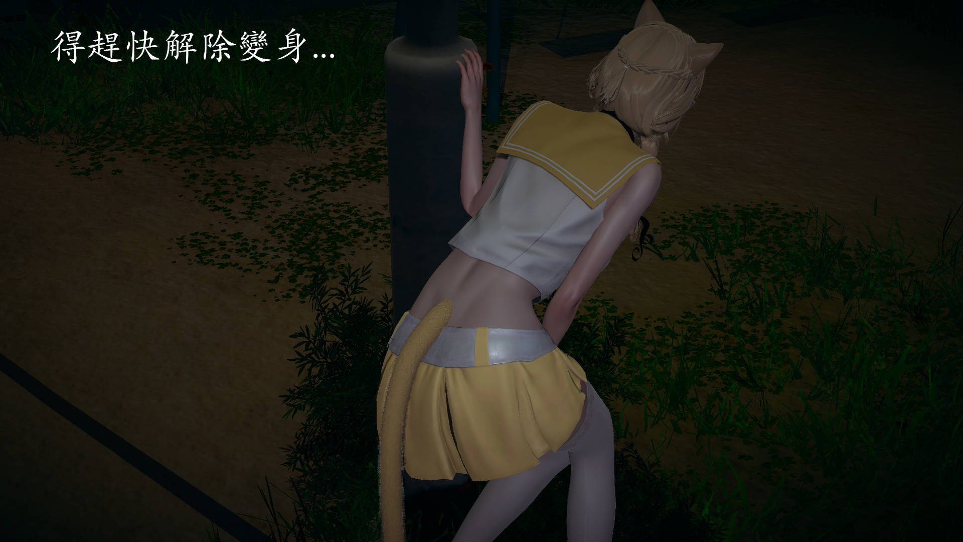 [菜就多练]魔法少女外传01