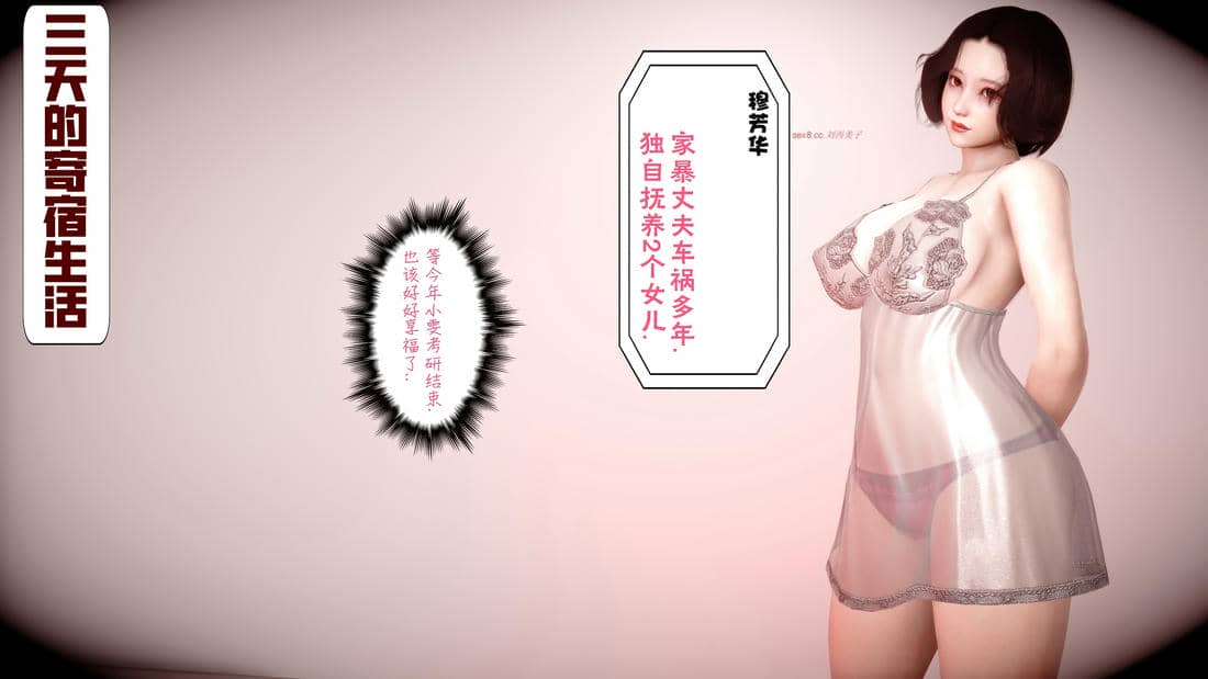 三日寄宿生活 1-4 [完结]