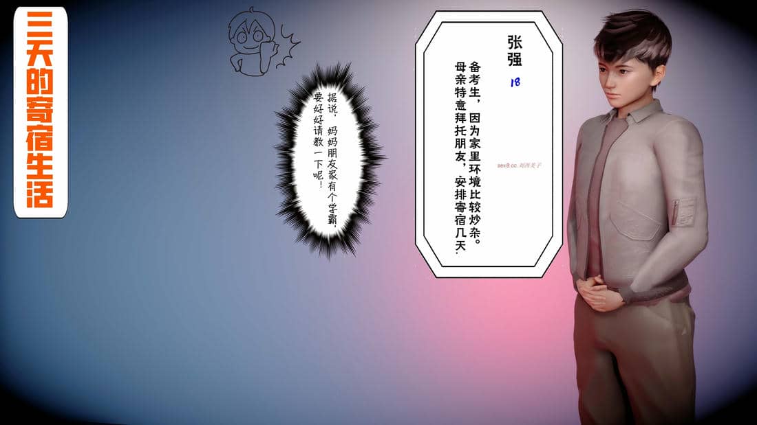 三日寄宿生活 1-4 [完结]