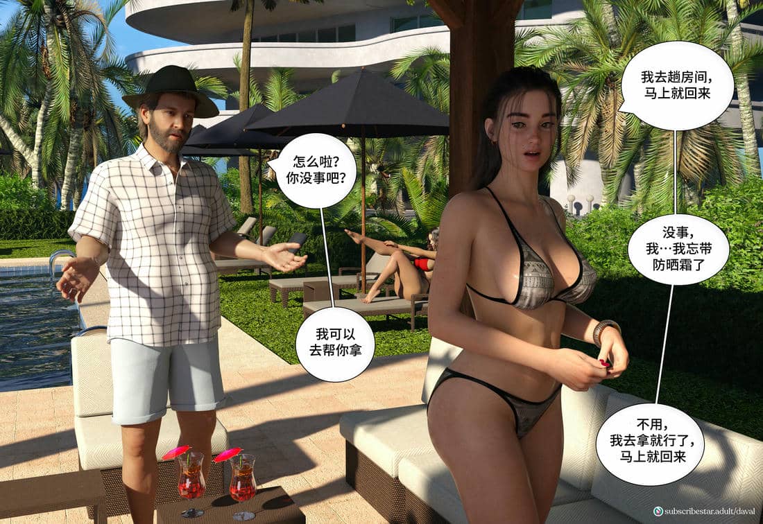 [Daval3D] Satisfying Needs 7-10 [皮断腿汉化]