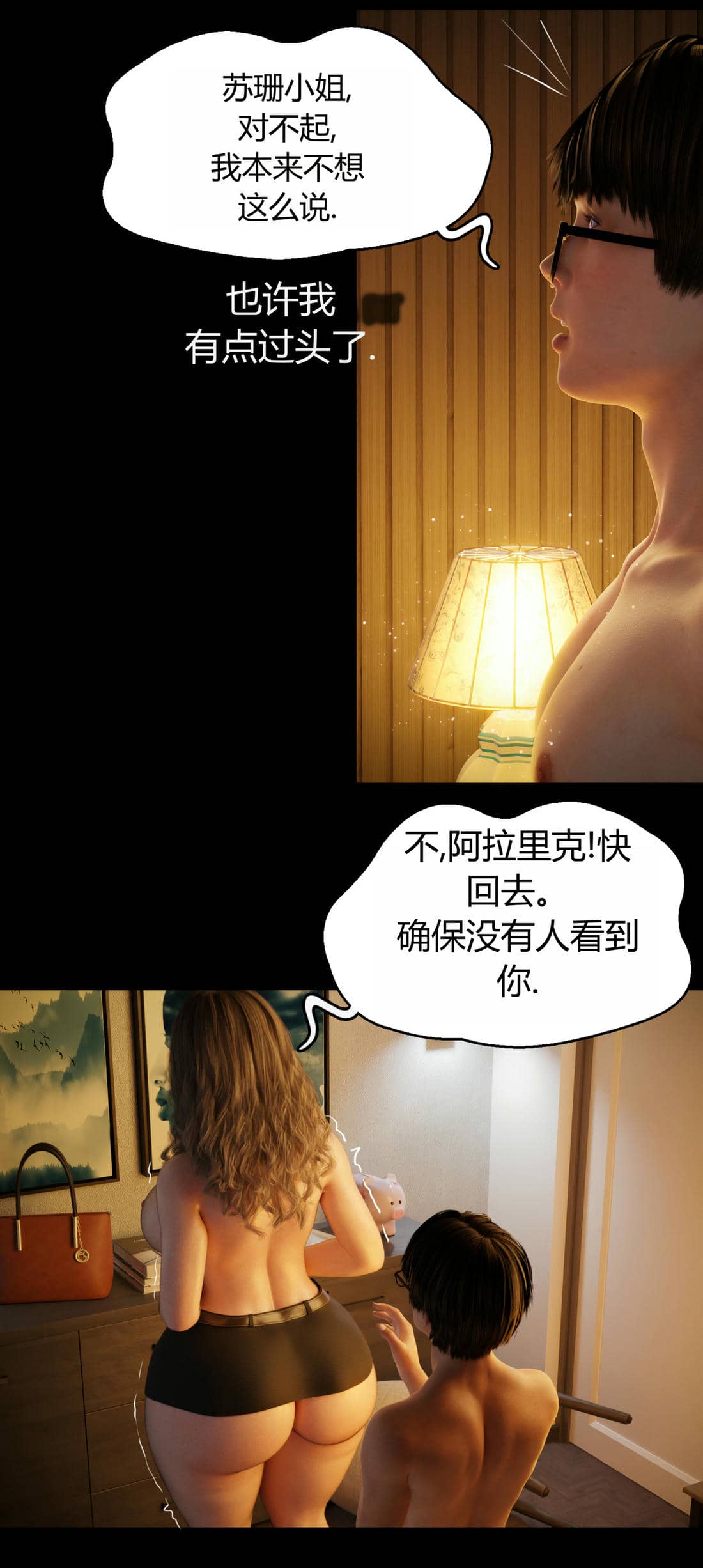 [RoseBlue3D]我的邻居是黑寡妇09