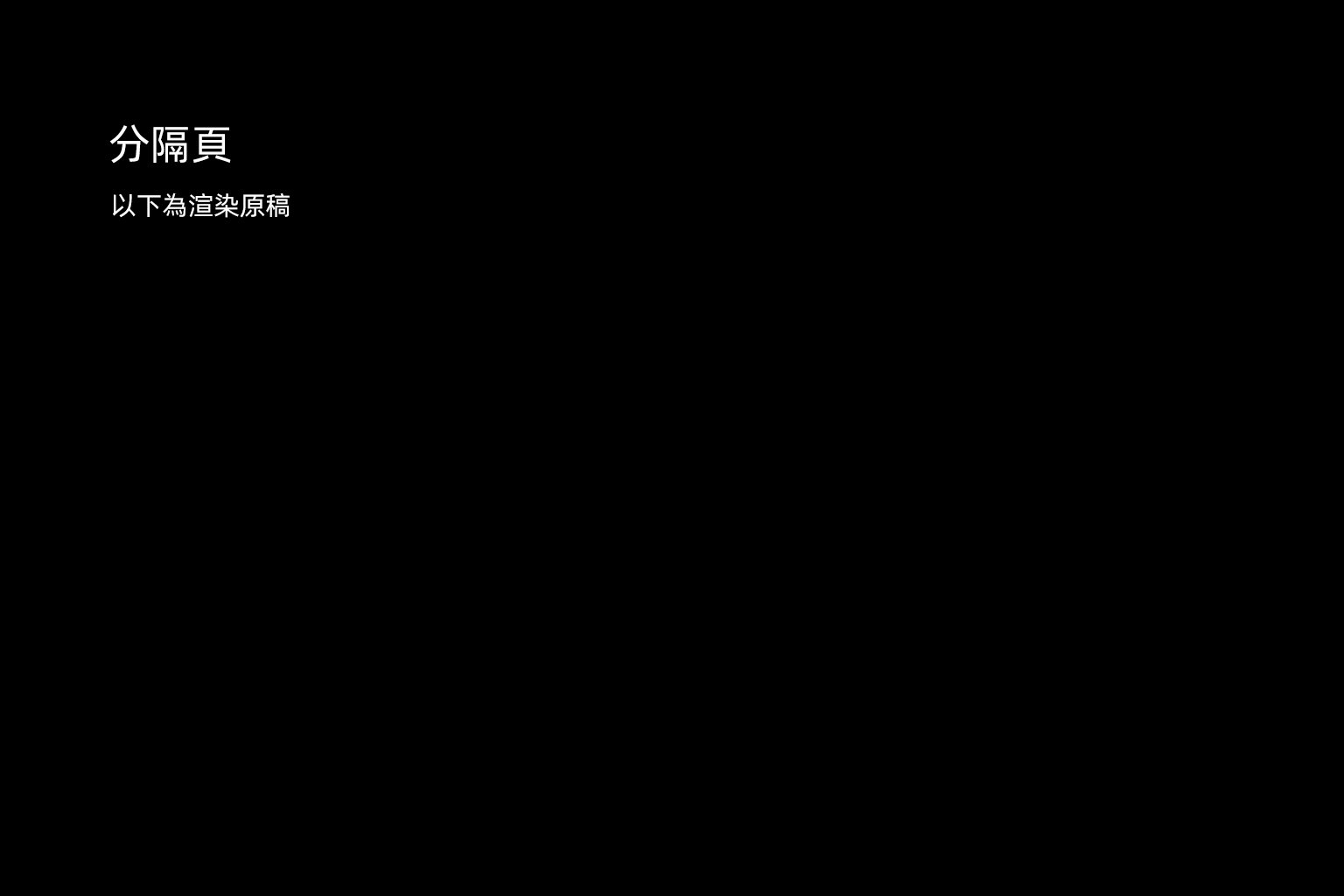 [FKTP] 陰暗面 3