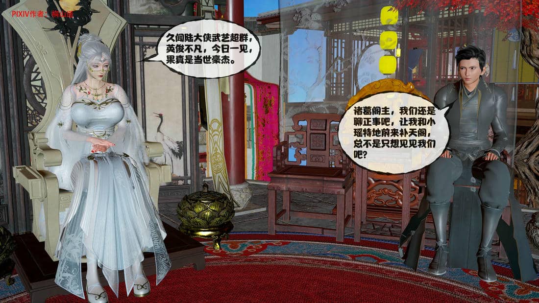 [桐山遥]借你娘子泄泄火(讨魔传) 14