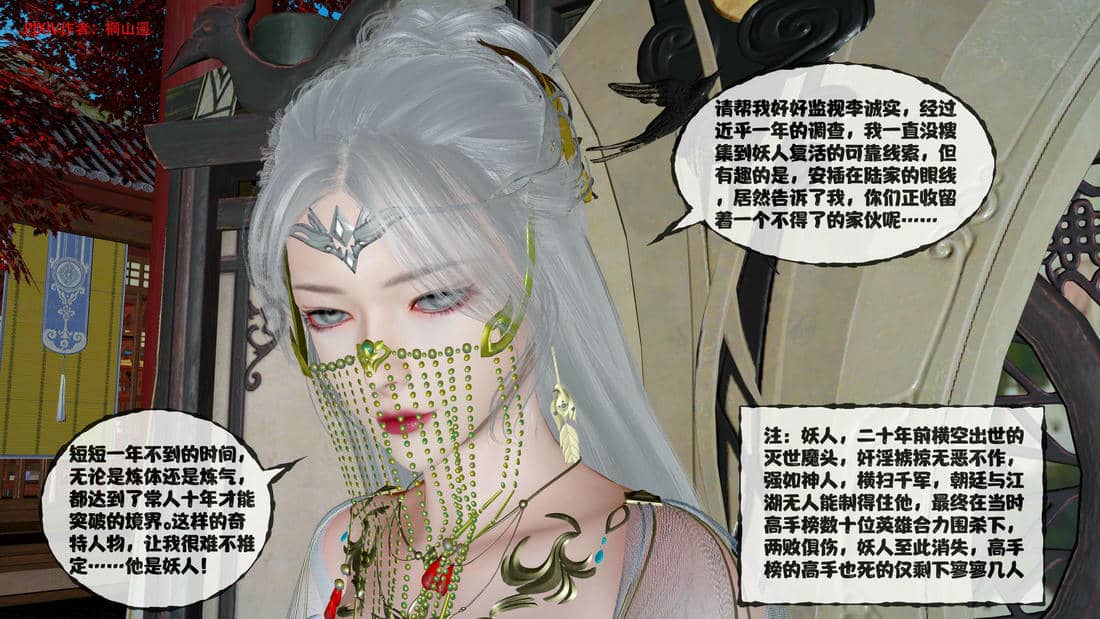 [桐山遥]借你娘子泄泄火(讨魔传) 14